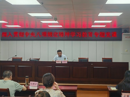 六安市审计局开展深入贯彻中央八项规定精神学习教育专题党课